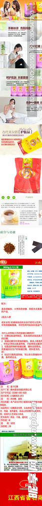 红糖详情页