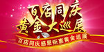 百店同庆大巡展