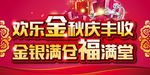 欢乐金秋