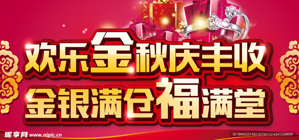 欢乐金秋