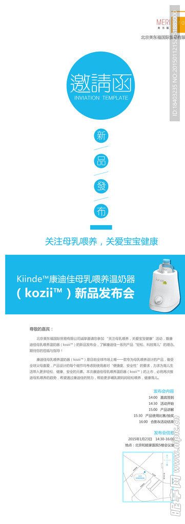 邀请函