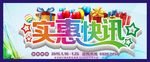 实惠快讯
