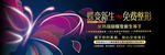 蝶变新生整形海报banner