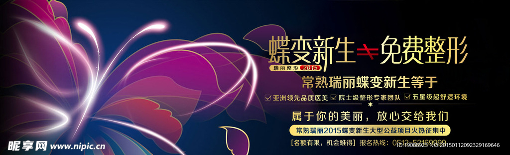 蝶变新生整形海报banner