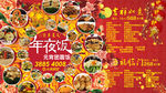 年夜饭