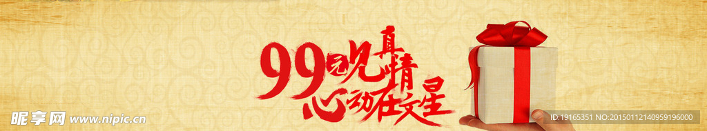 99元真情住