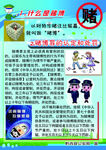 禁赌宣传单
