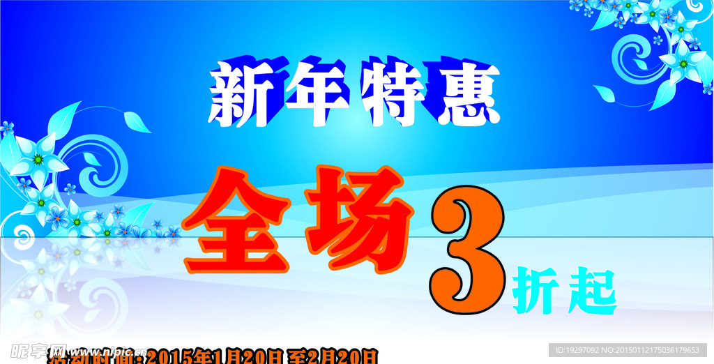 新年特惠