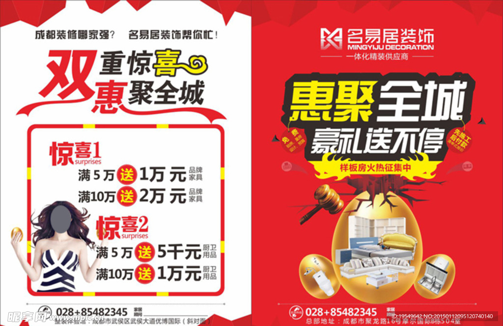 装饰公司DM单