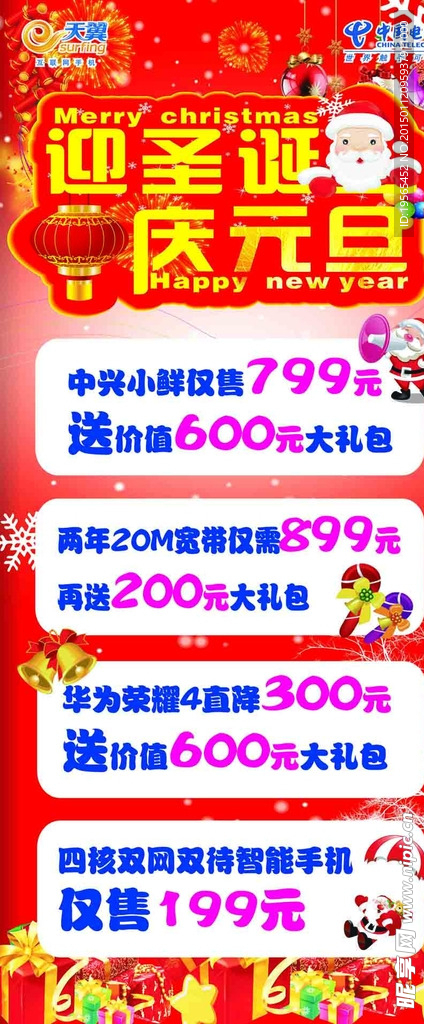 元旦圣诞