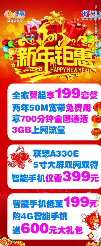 新年钜惠