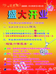 京祥银盛大开业