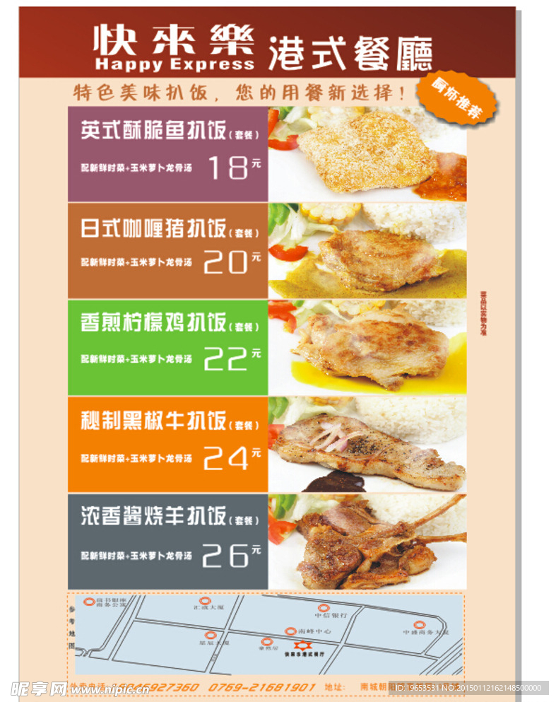 餐厅宣传单张