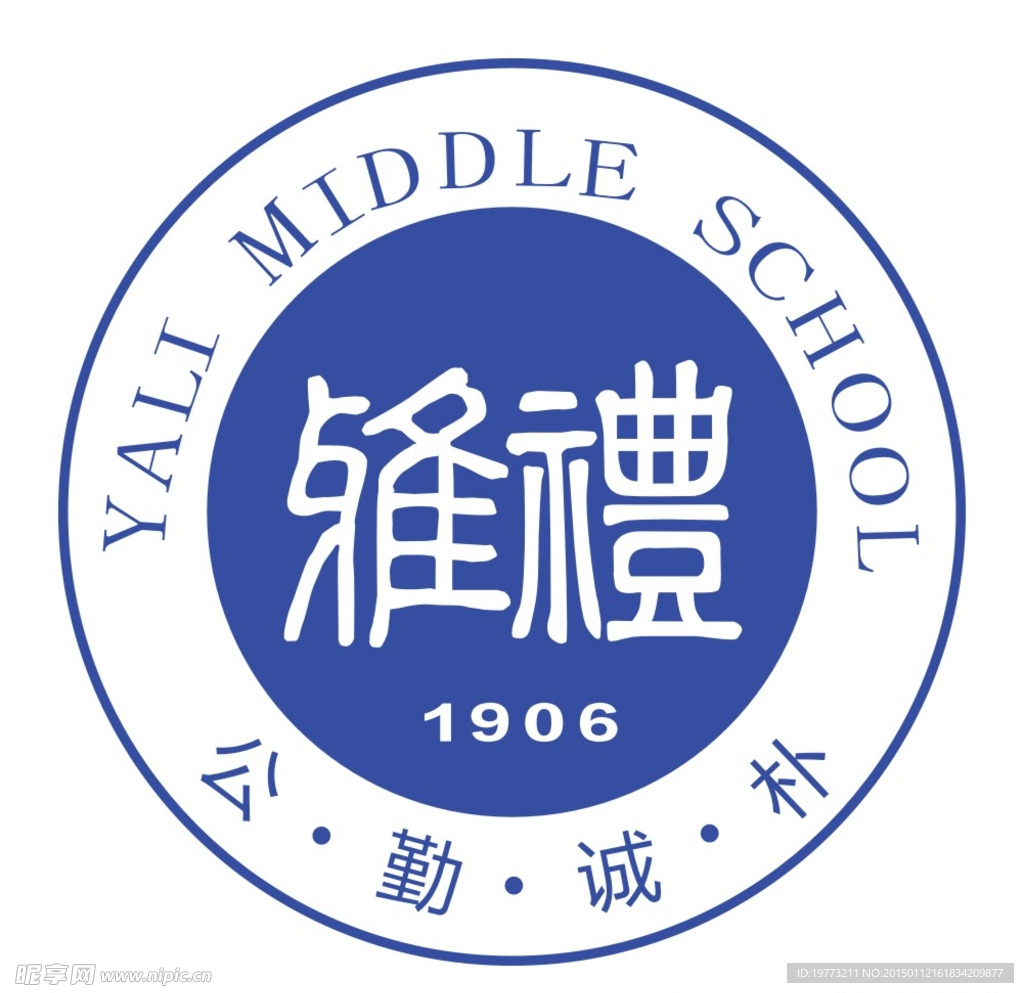 雅礼中学标志