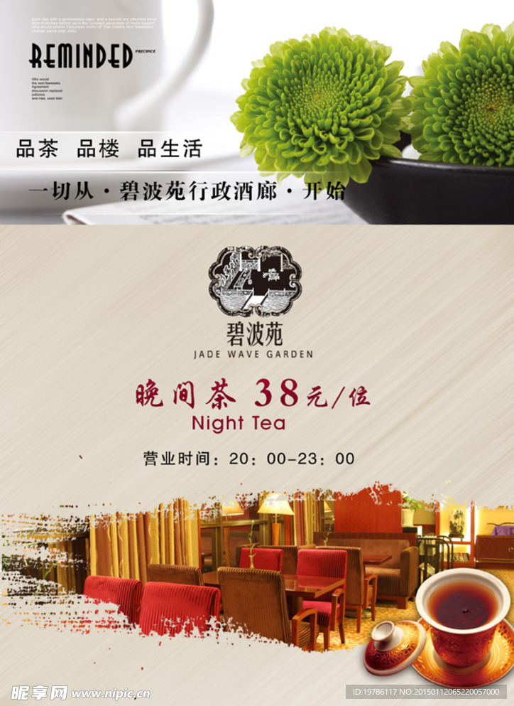茶楼宣传页