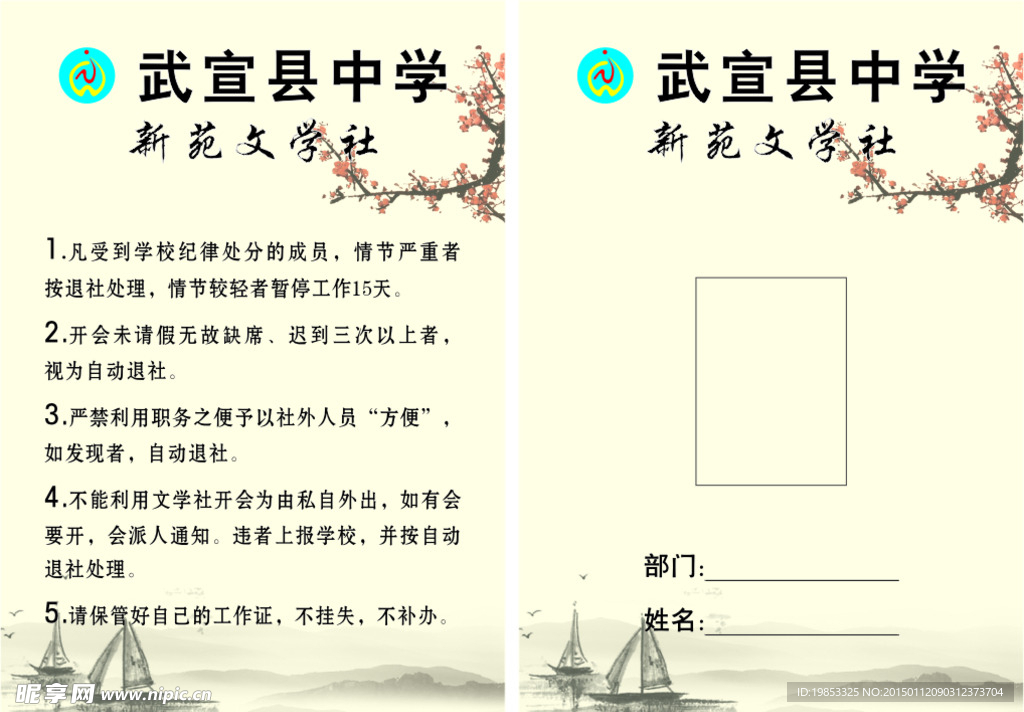 文学社 工作牌 中学 新苑