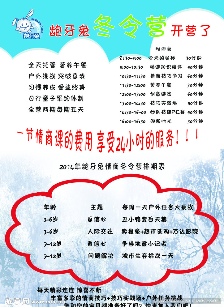 儿童培训彩页