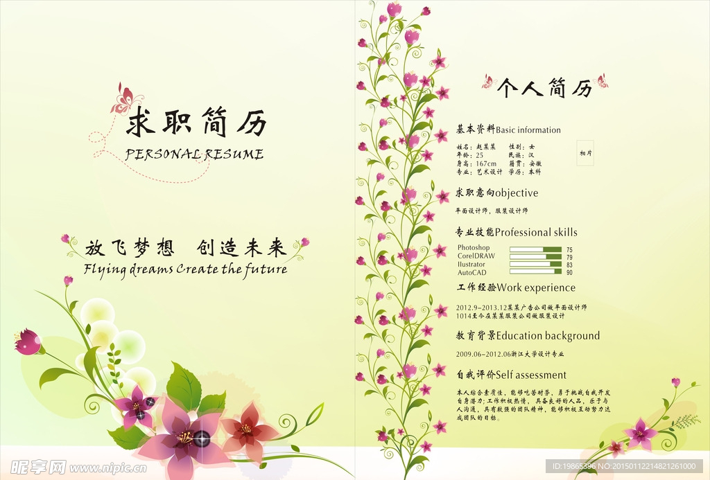 个人简历