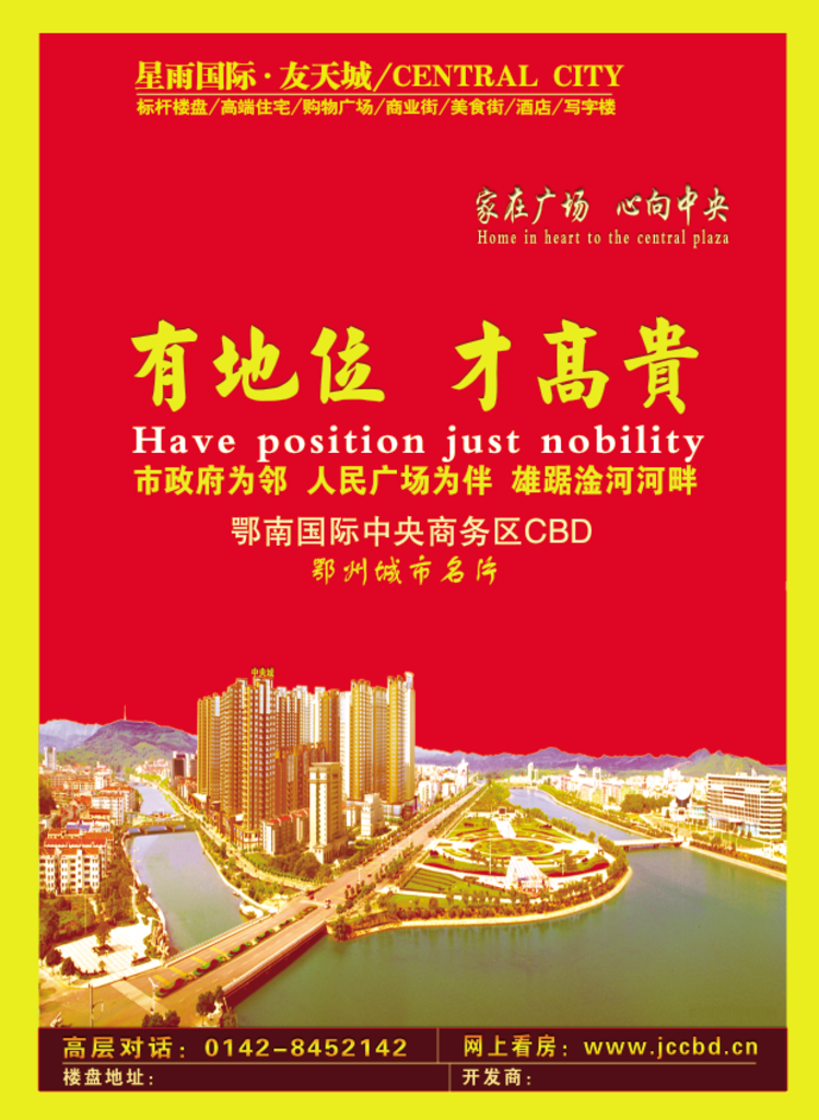 楼盘广告
