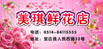 鲜花店
