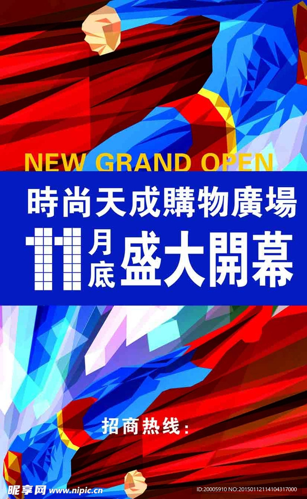 盛大开幕
