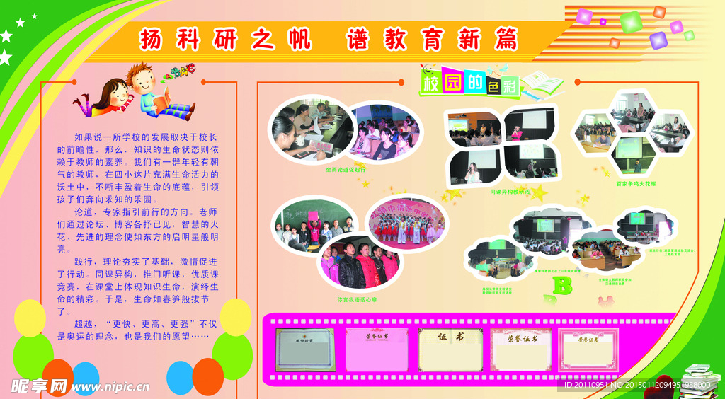 学校展板