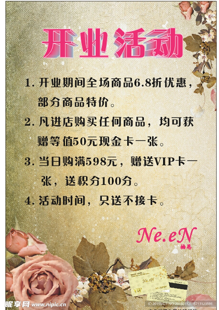开业活动