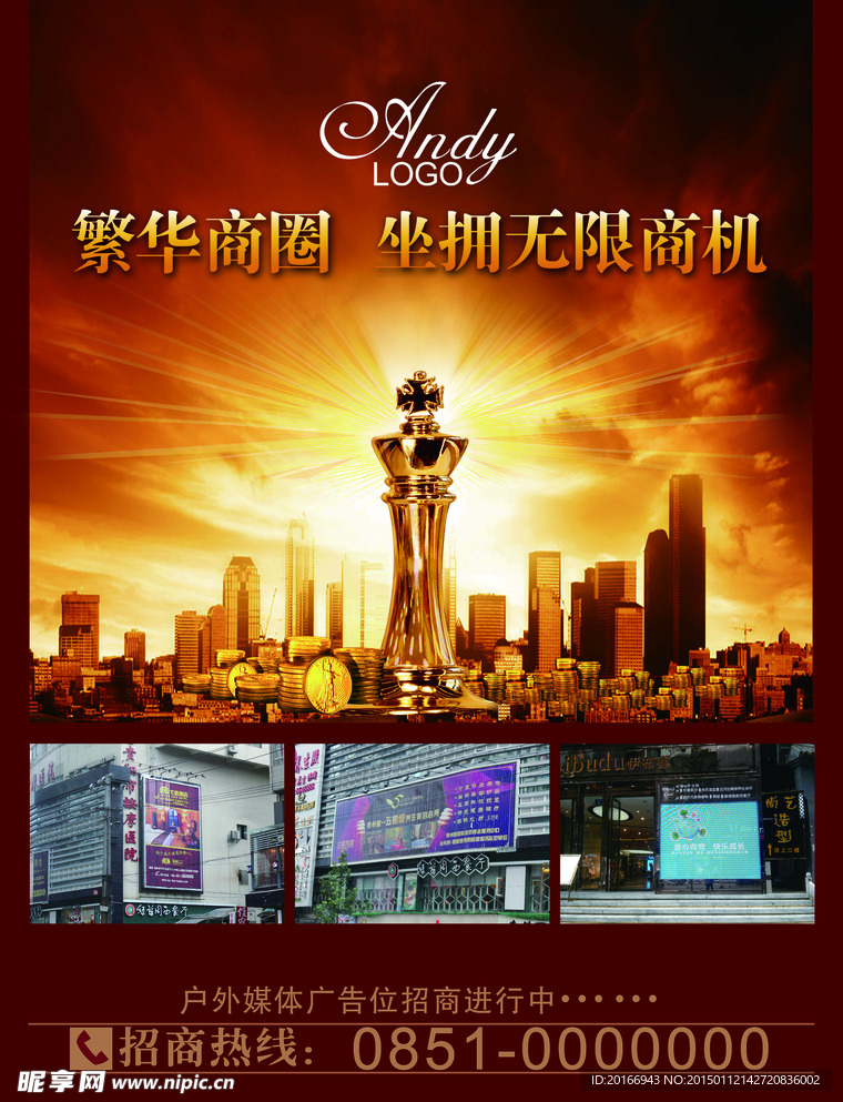 商业广告