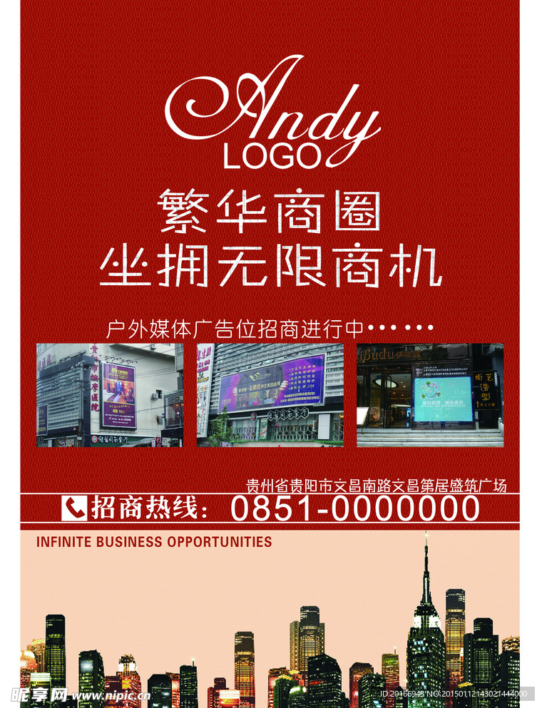 商业广告