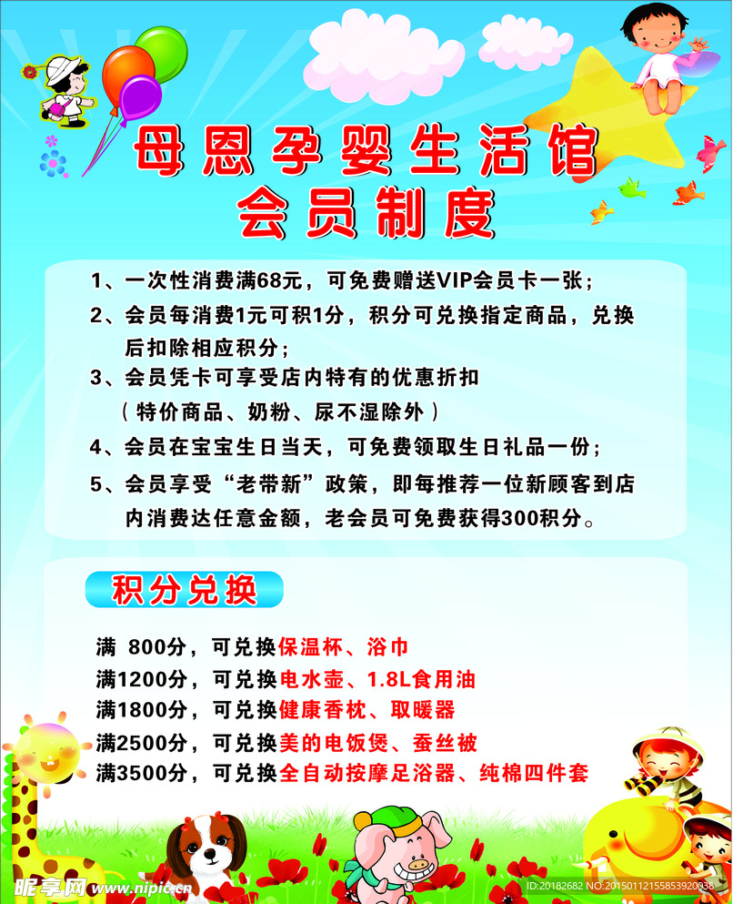 母婴制度