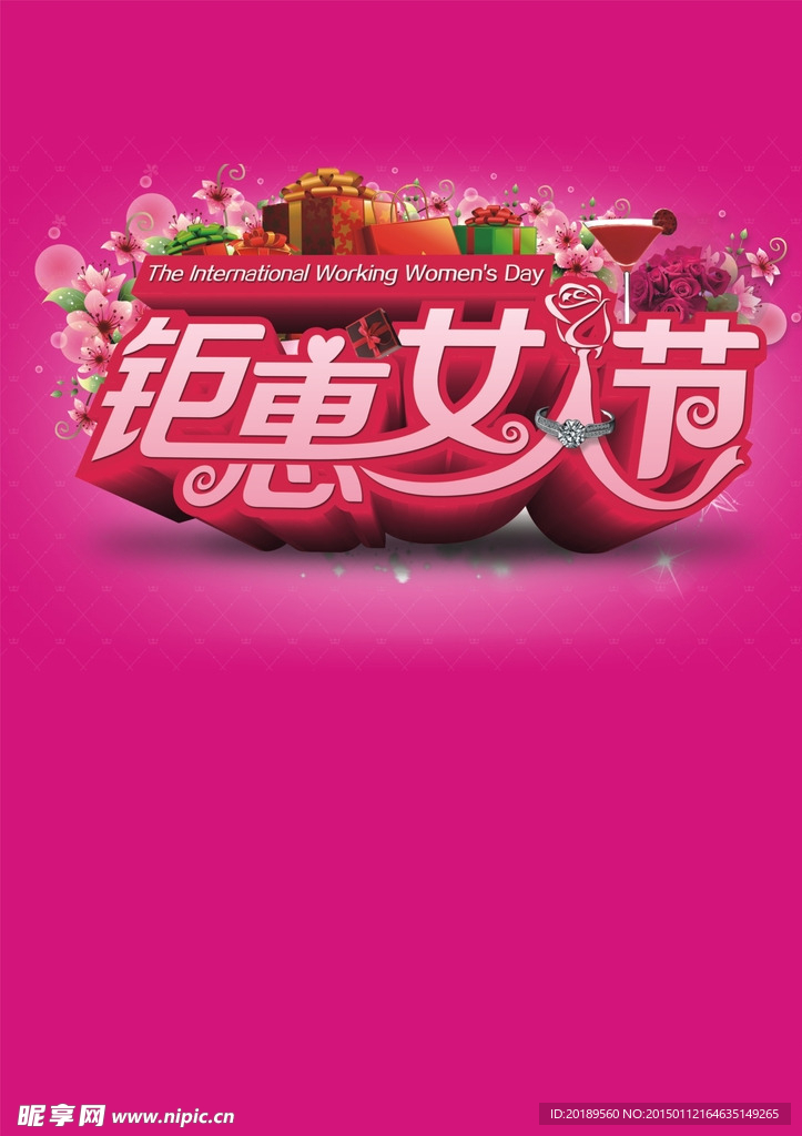女人节 情人节