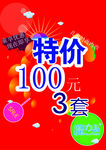 商场促销海报