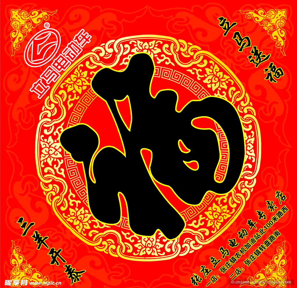 福字