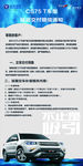 长安CS75汽车展架