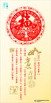 羊年日历封皮