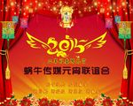 元宵晚会背景墙