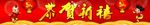 新年素材