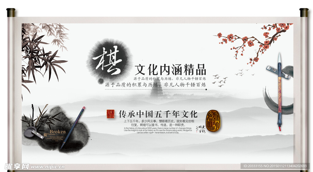 画轴中国