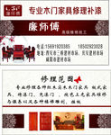 木门家具修理名片