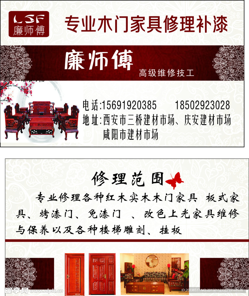 木门家具修理名片