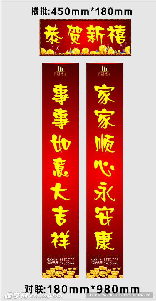 新年对联