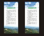 文明旅游公约X展架
