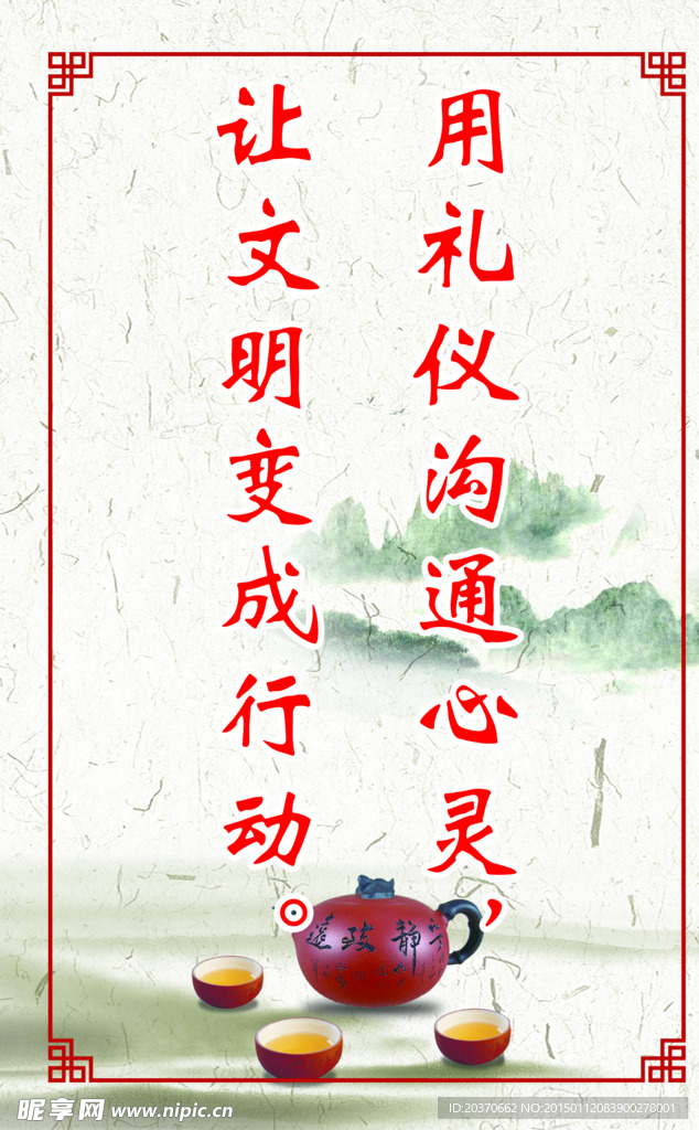 礼仪