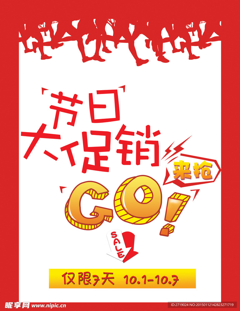 大促销海报