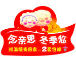 念亲恩冬季临把温暖寄回家