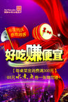 好吃赚便宜