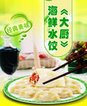 水饺单页
