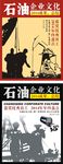 石油企业封面