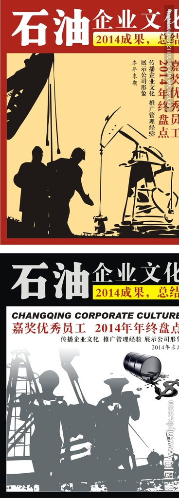 石油企业封面