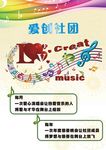创爱心